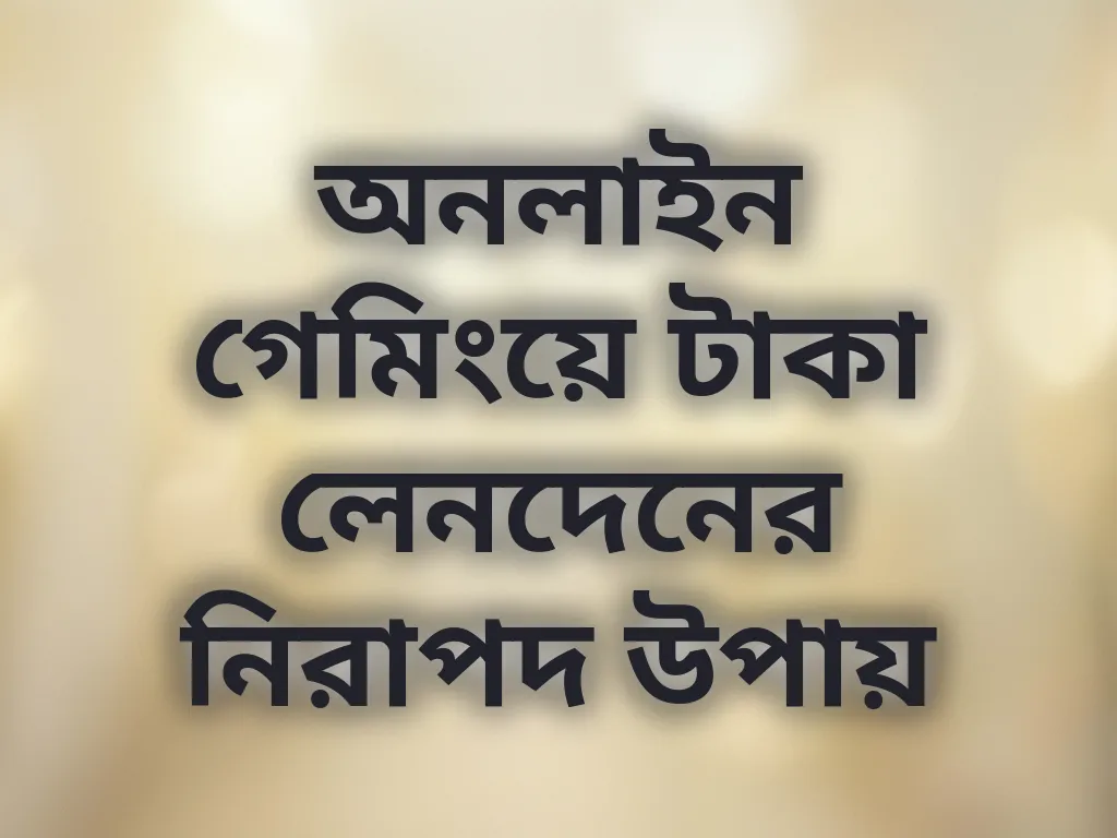 পেমেন্ট মেথড গাইড